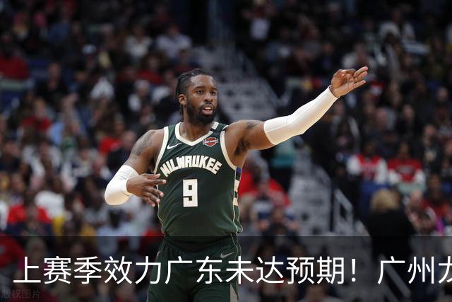 上赛季效力广东未达预期！广州龙狮官宣：麦考尔再度完成签约