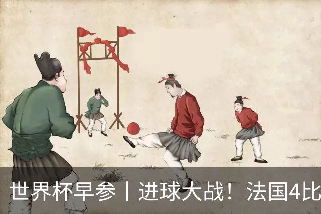 世界杯早参丨进球大战！法国4比6不敌英格兰，德尚中场怒斥球员，姆巴佩10球射手榜登顶；因凡蒂诺：全世界30亿人将关注冠军归属