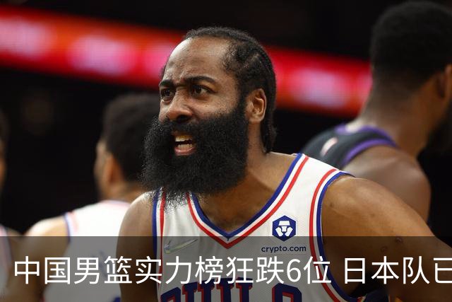 中国男篮实力榜狂跌6位 日本队已成心腹大患