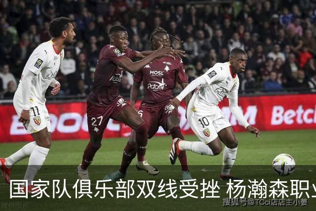 国家队俱乐部双线受挫 杨瀚森职业生涯进入至暗时刻？