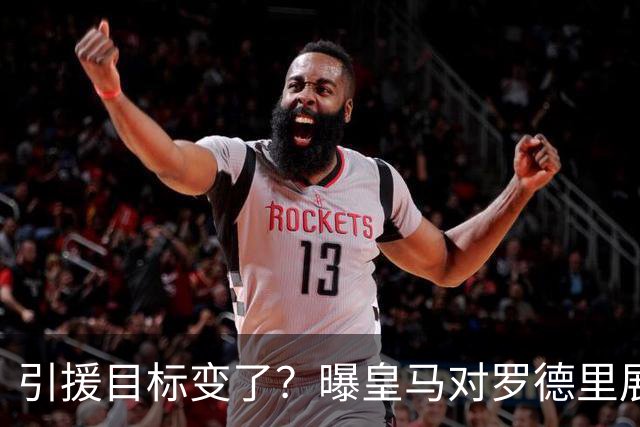 引援目标变了？曝皇马对罗德里展现浓厚兴趣，但交易需要说服一人
