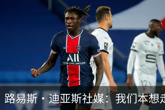 路易斯·迪亚斯社媒：我们本想走得更远，感谢哥伦比亚球迷的支持