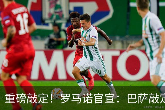 重磅敲定！罗马诺官宣：巴萨敲定锋线新援，阿森纳轮换球员转会离队，曼联入账1700万转会资金